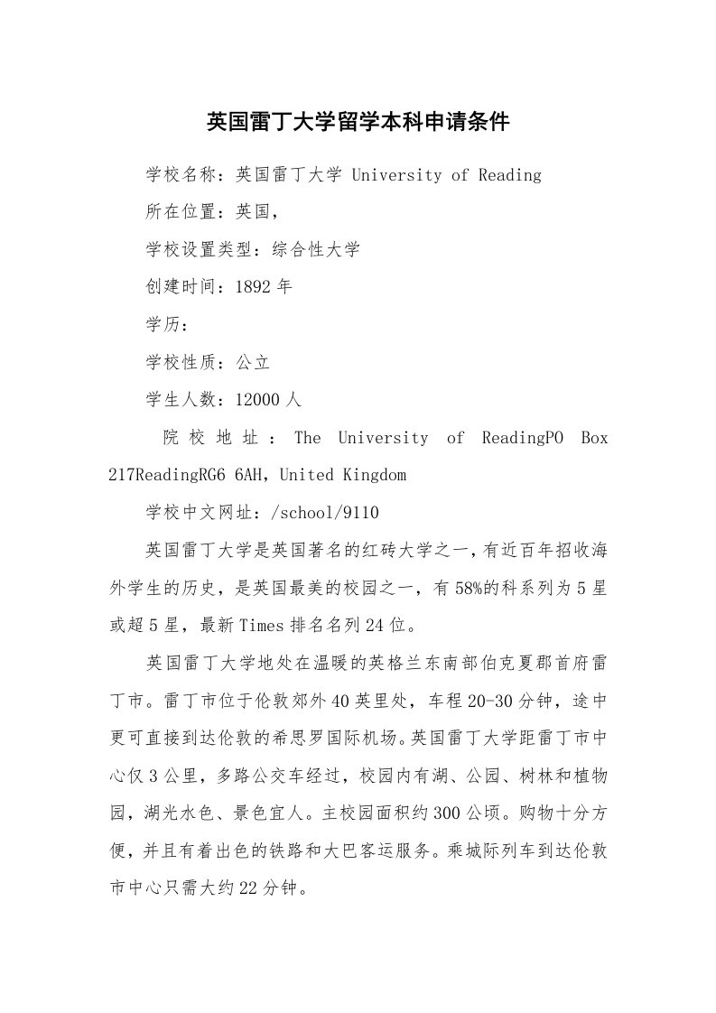 英国雷丁大学留学本科申请条件