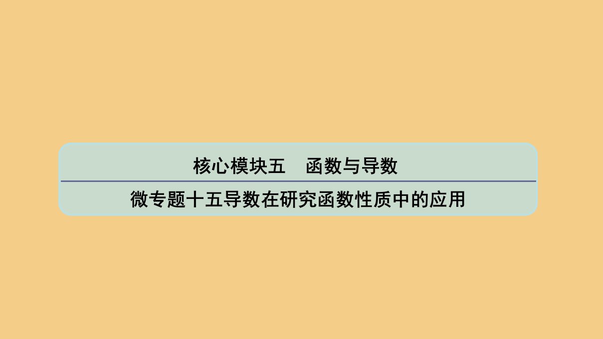 （江苏专用）版高考数学二轮复习