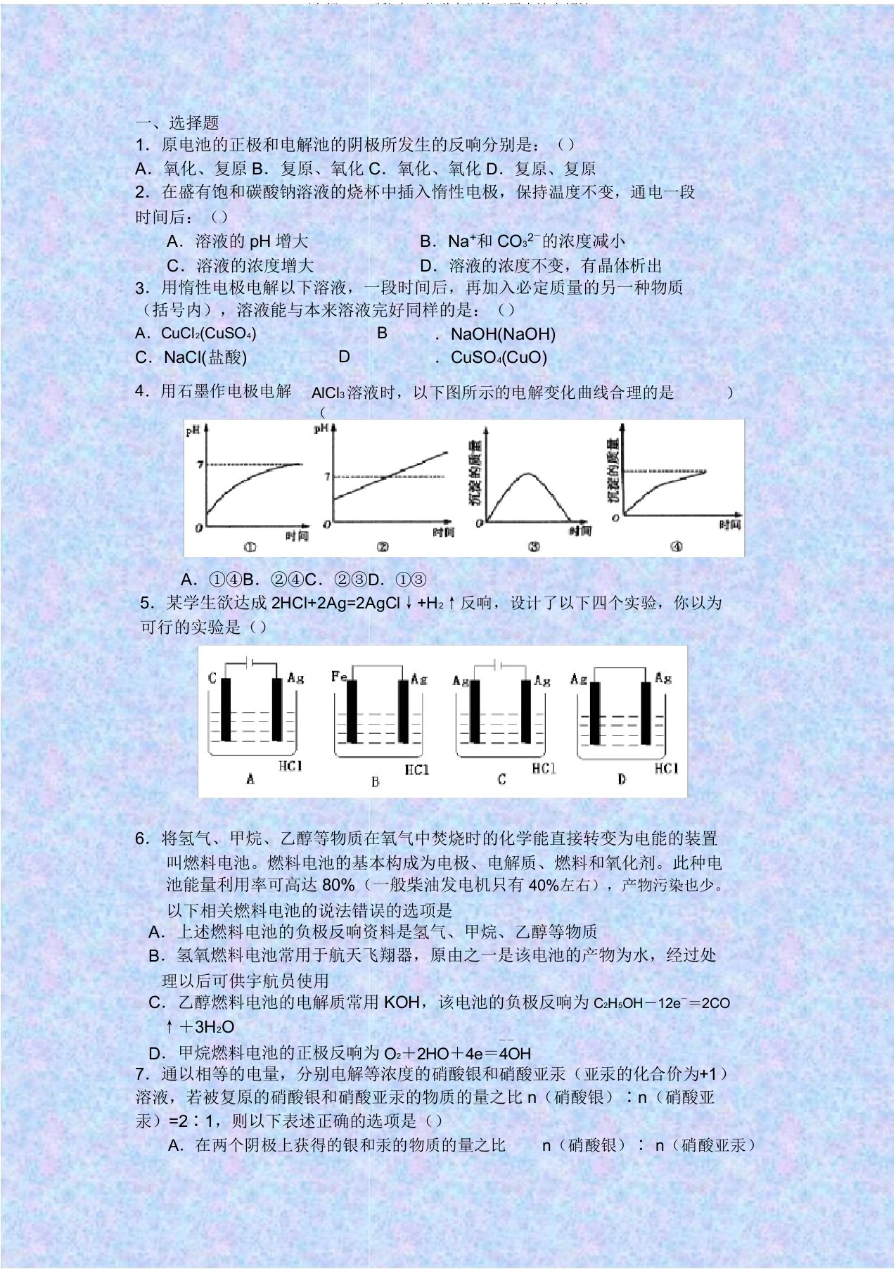 (完整word版)高二化学专题练习原电池电解池