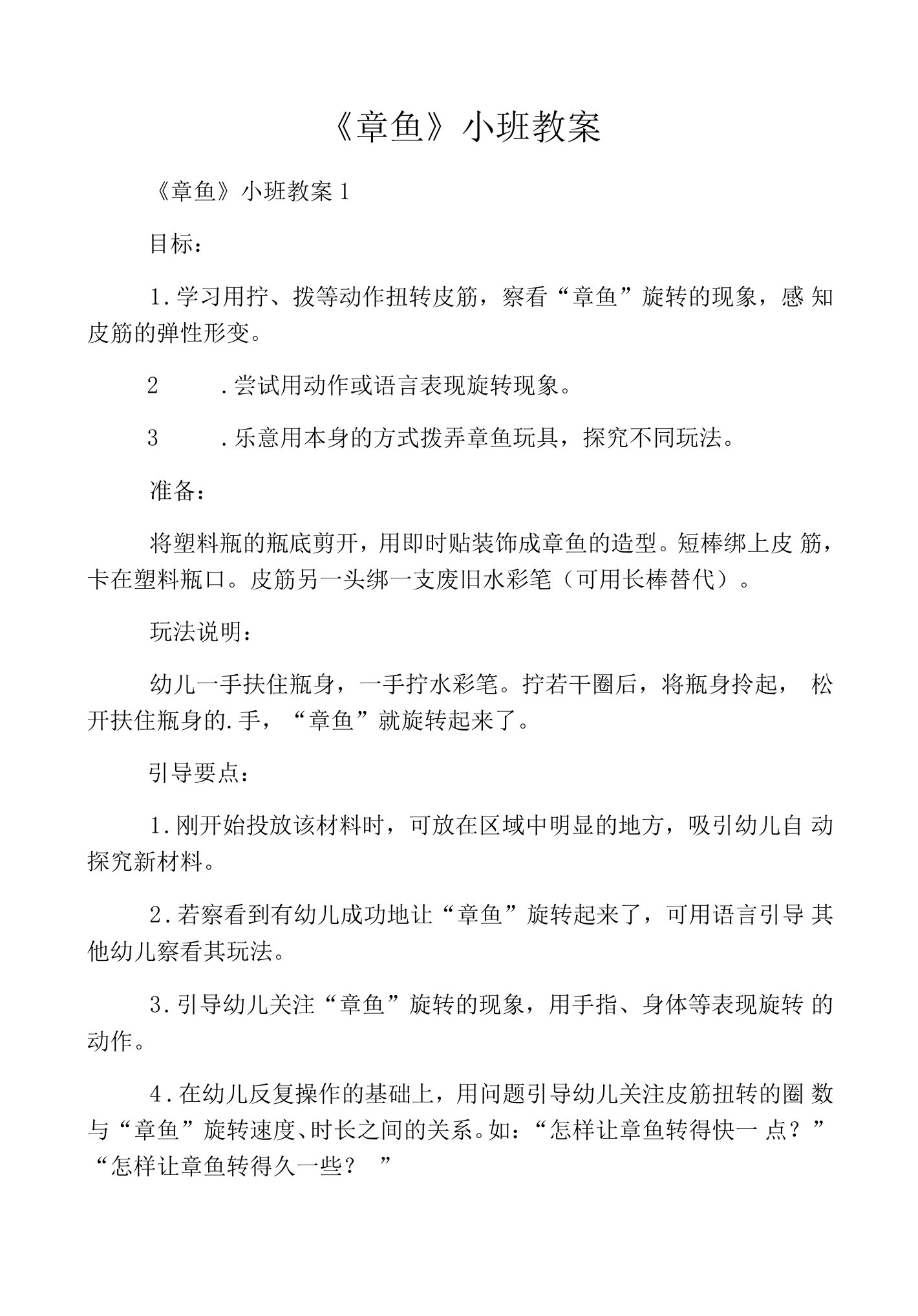 《章鱼》小班教案