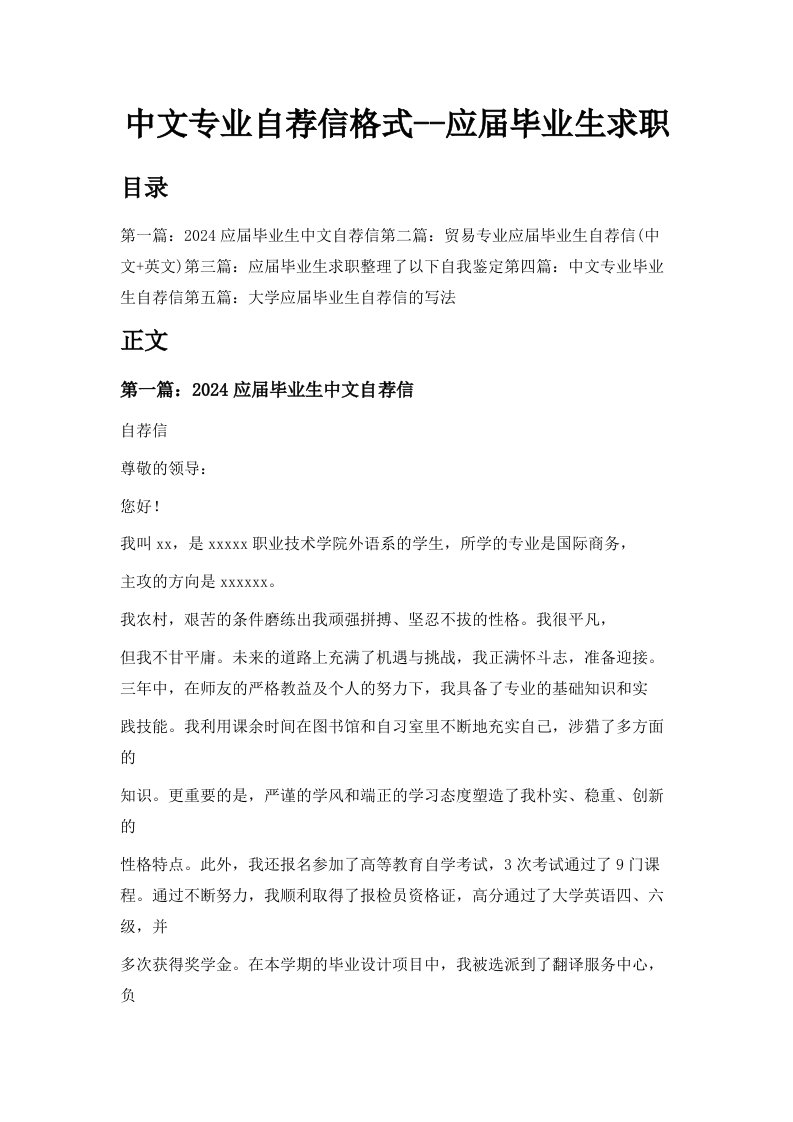 中文专业自荐信格式应届毕业生求职网