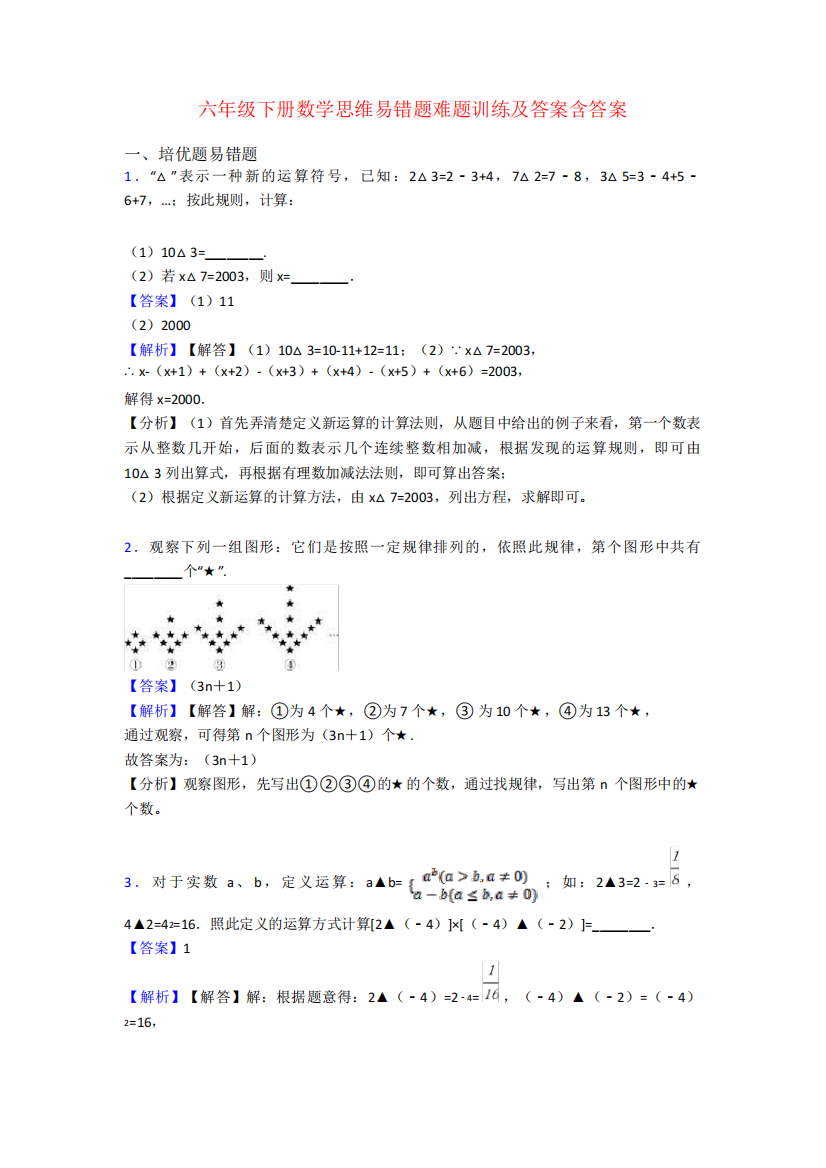 六年级下册数学思维易错题难题训练及答案含答案