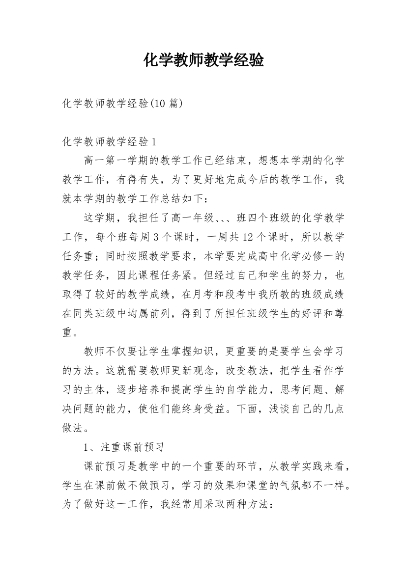 化学教师教学经验_3