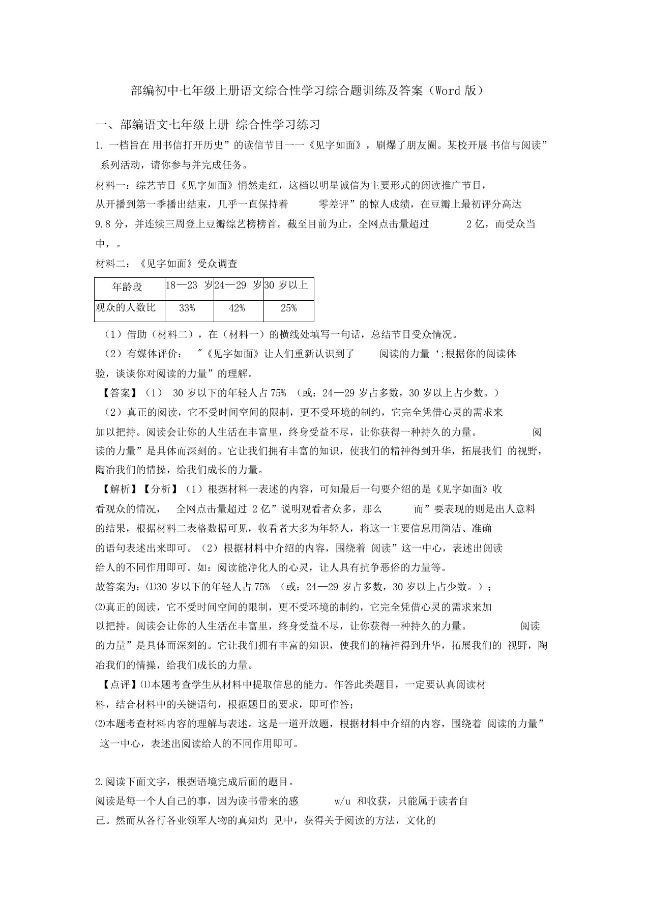 部编初中七年级上册语文综合性学习综合题训练及答案版