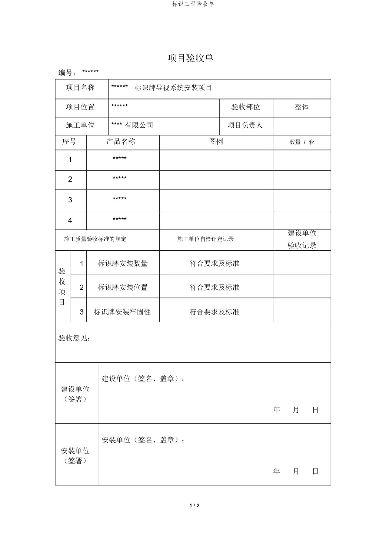 标识工程验收单