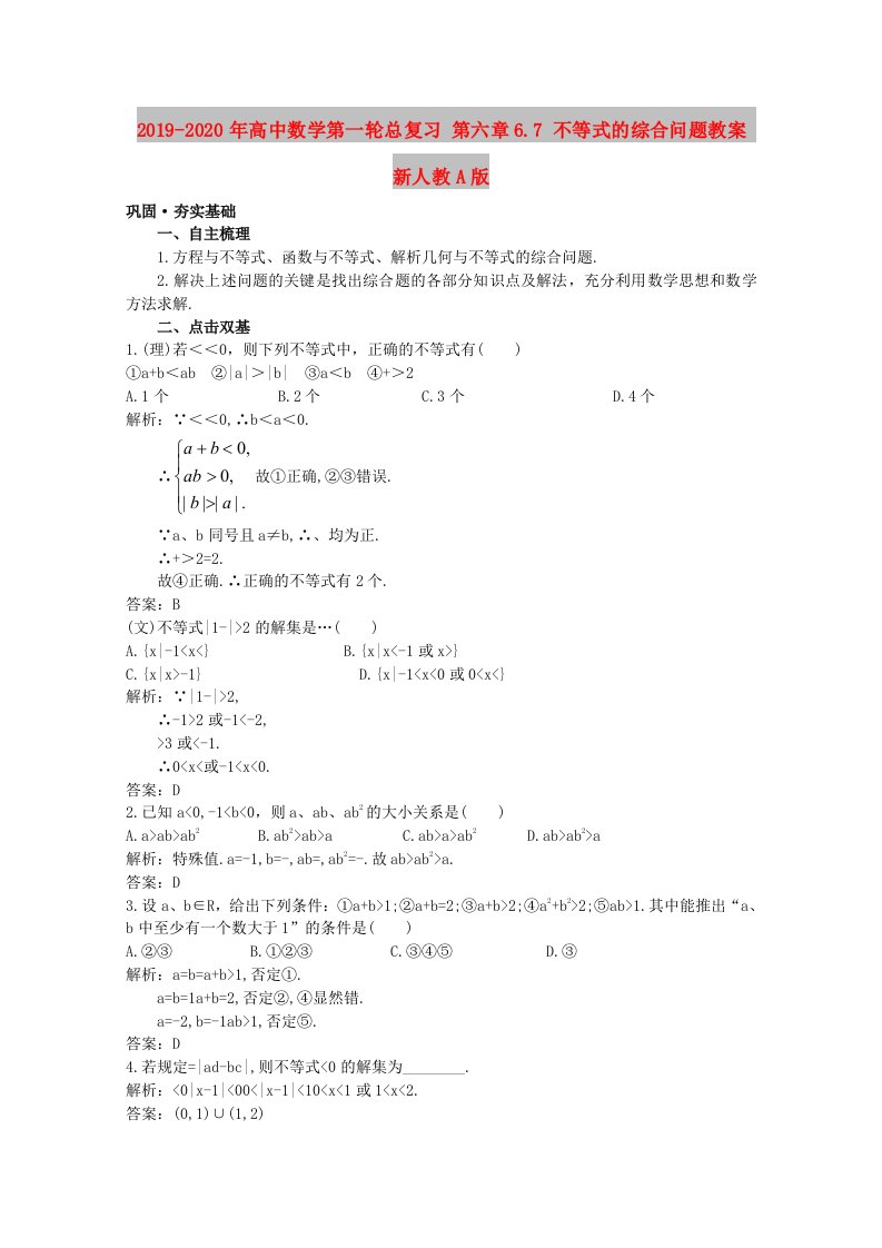 2019-2020年高中数学第一轮总复习