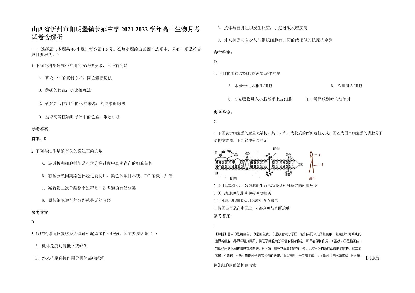 山西省忻州市阳明堡镇长郝中学2021-2022学年高三生物月考试卷含解析