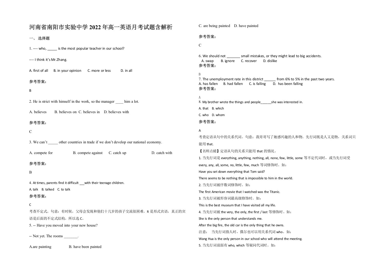 河南省南阳市实验中学2022年高一英语月考试题含解析