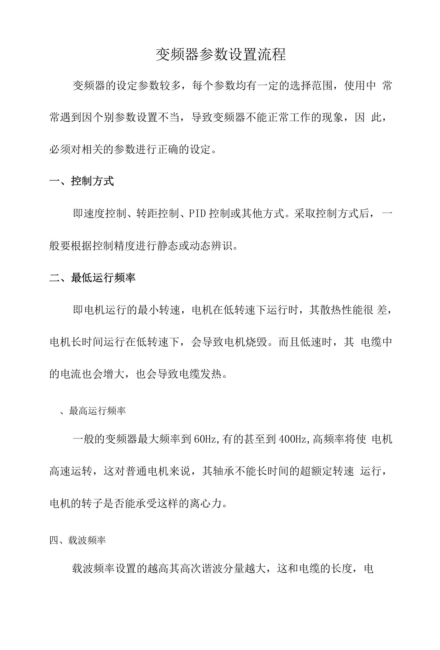 变频器参数设置流程