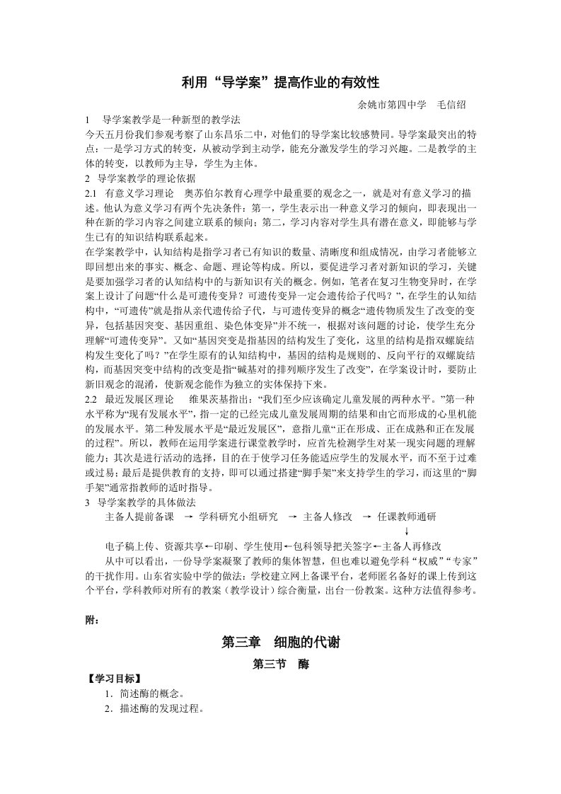 利用“导学案”提高作业的有效性