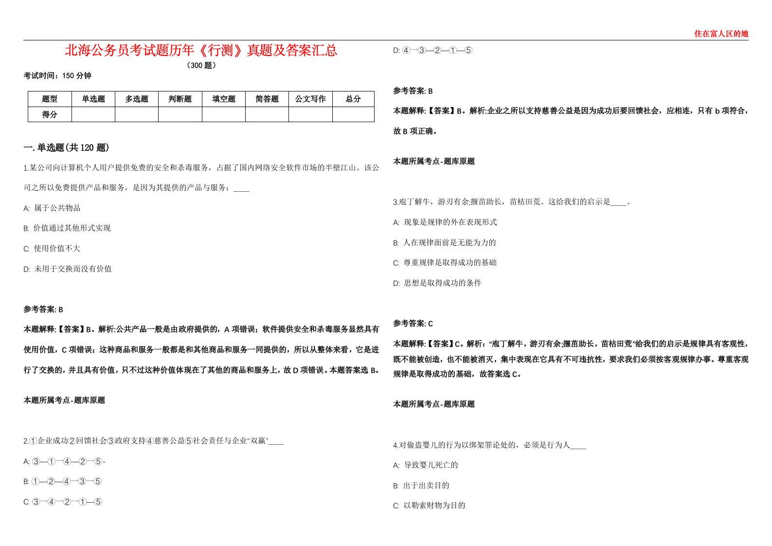 北海公务员考试题历年《行测》真题及答案汇总第0133期