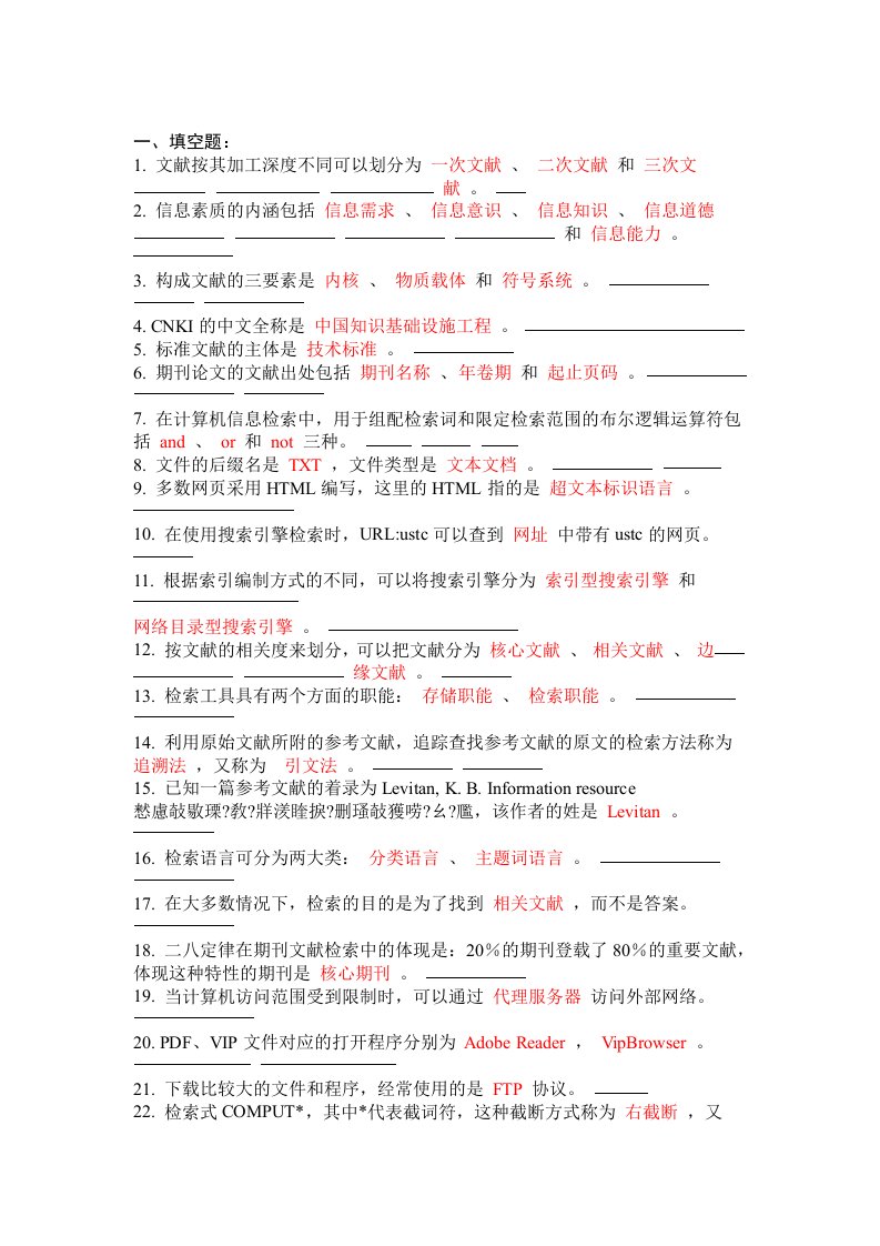 文献检索试题含答案