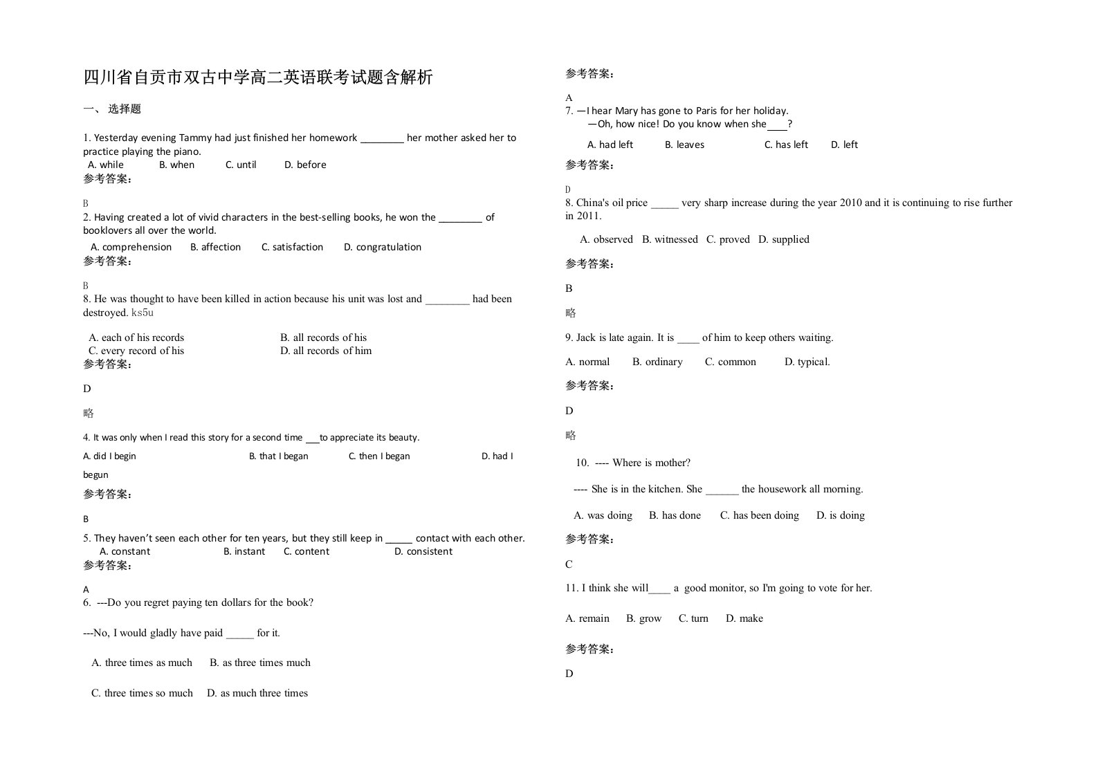 四川省自贡市双古中学高二英语联考试题含解析