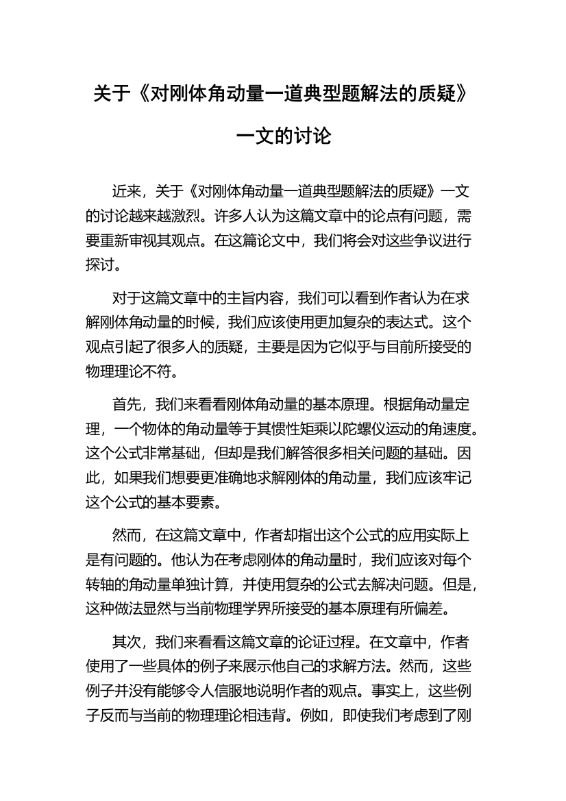 关于《对刚体角动量一道典型题解法的质疑》一文的讨论