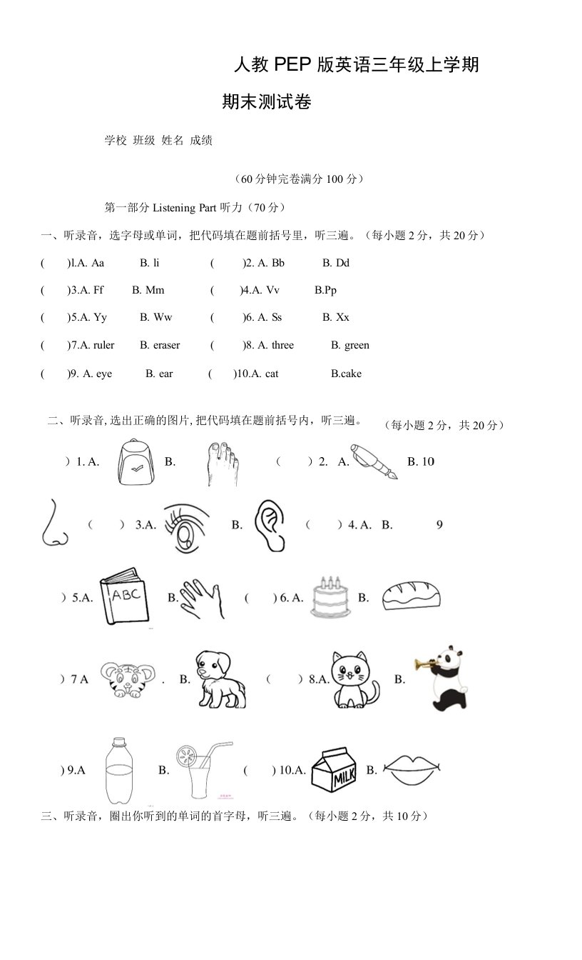 人教PEP版英语三年级上学期《期末检测题》有答案解析