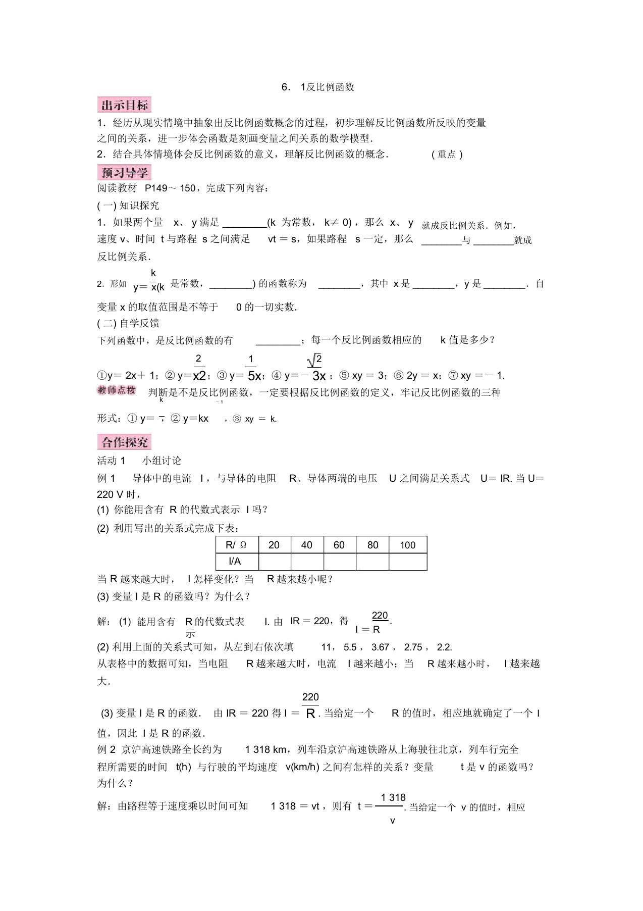 20172018学年北师大版九年级数学上册教案：6.1反比例函数