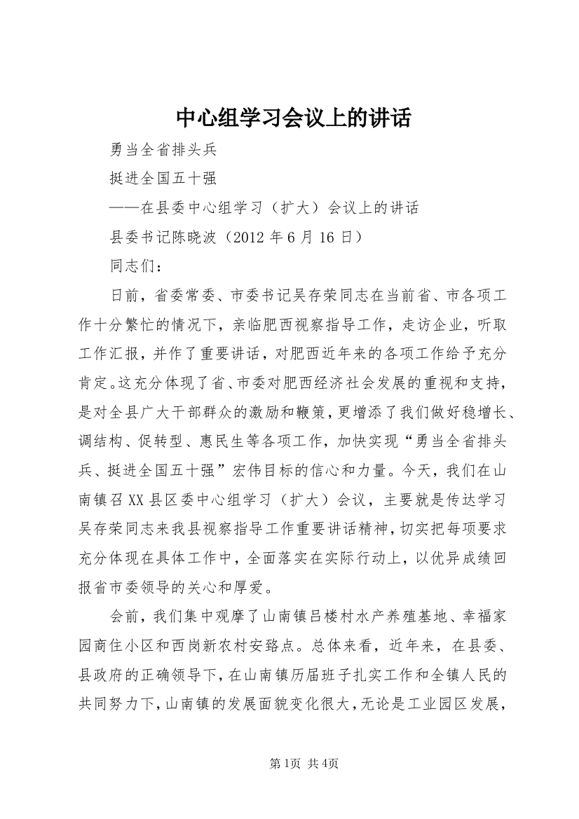 中心组学习会议上的讲话