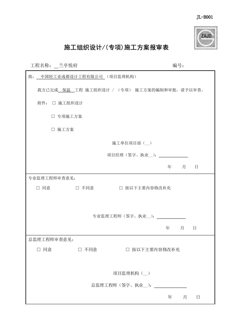 最新建龙表格