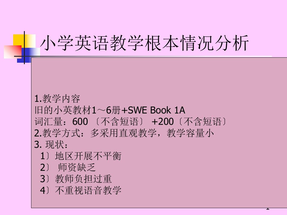 七年级英语广州市初中英语教材使用指导新课标全套