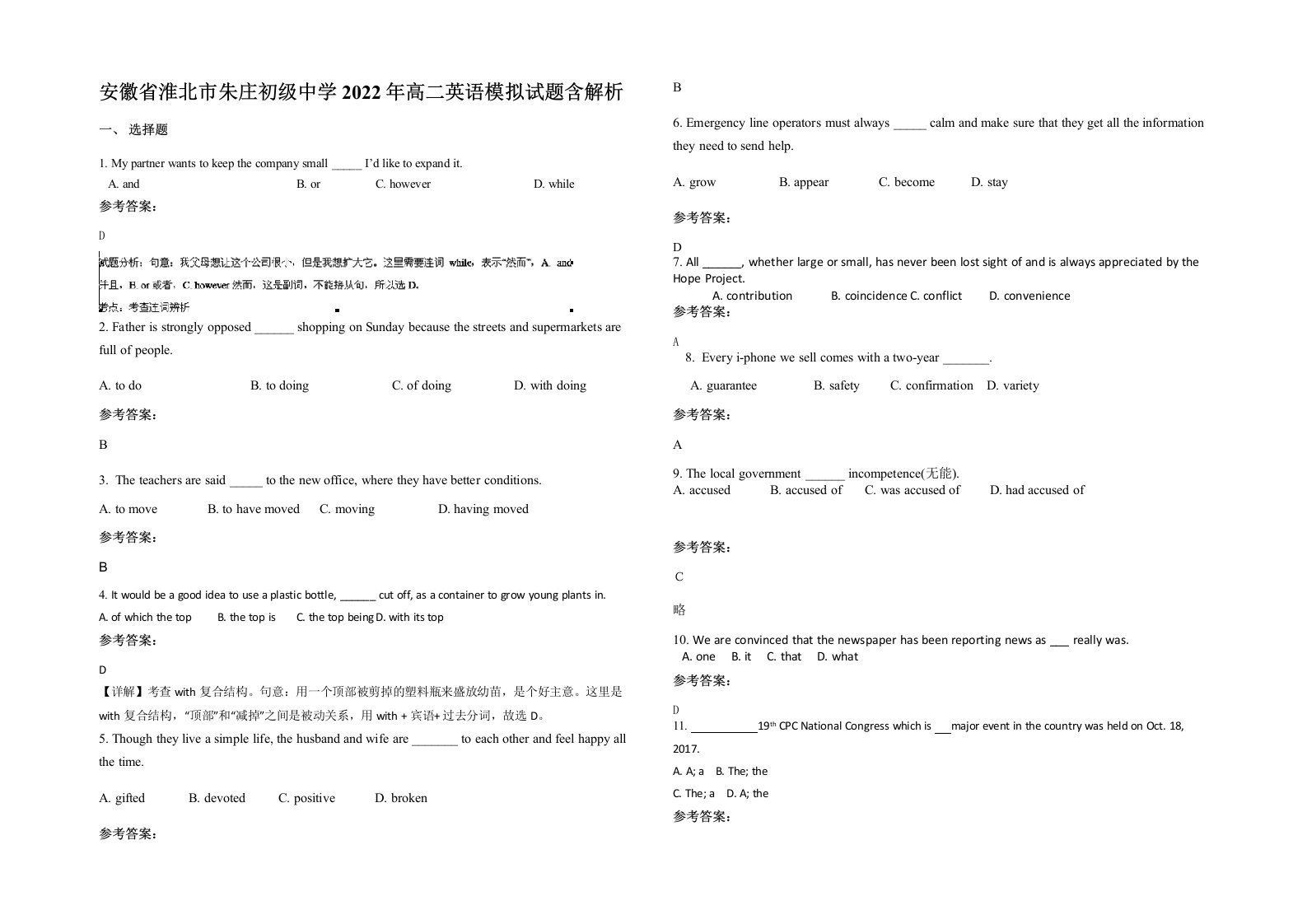 安徽省淮北市朱庄初级中学2022年高二英语模拟试题含解析