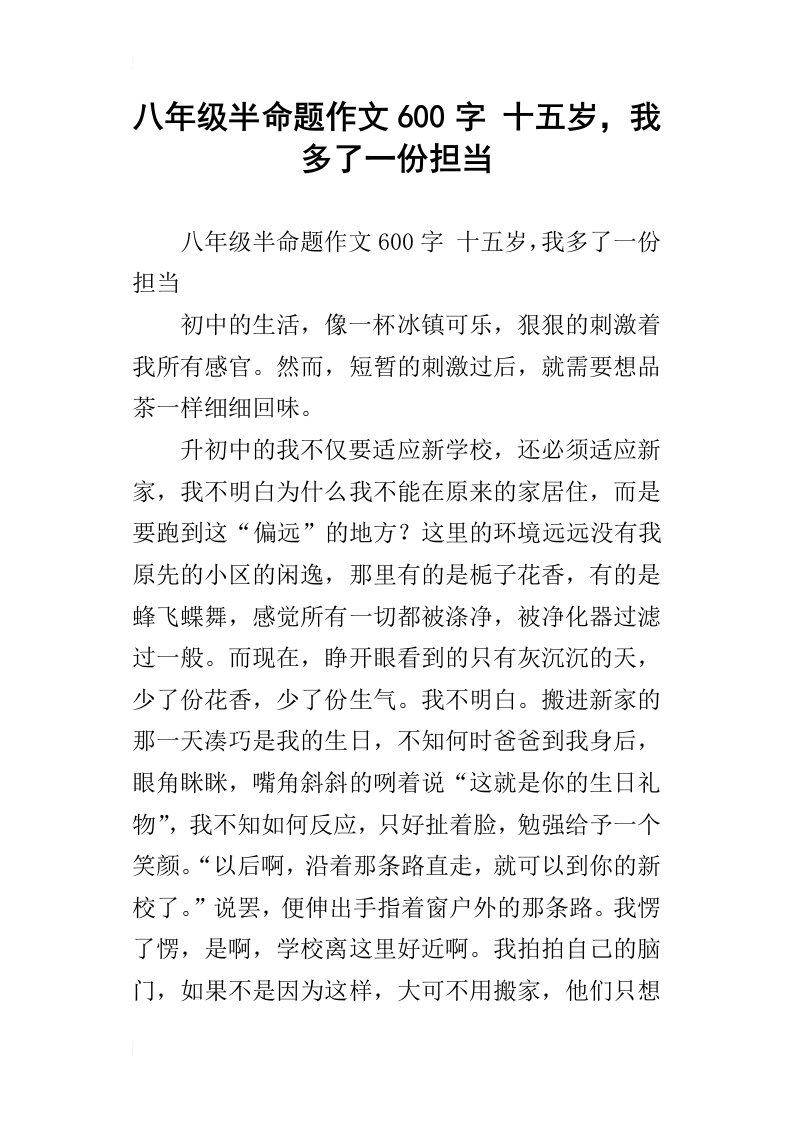 八年级半命题作文600字十五岁，我多了一份担当