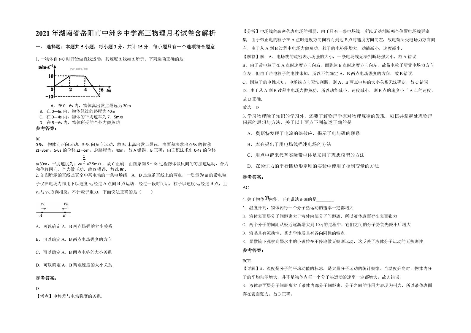 2021年湖南省岳阳市中洲乡中学高三物理月考试卷含解析