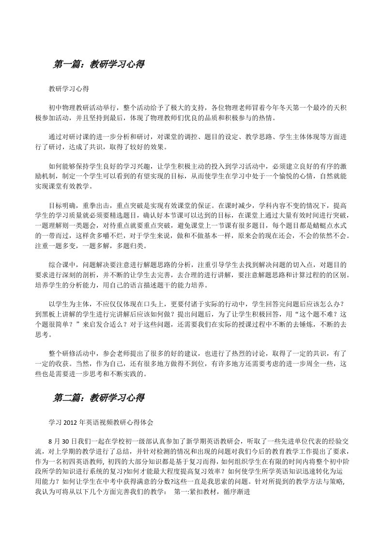 教研学习心得[修改版]