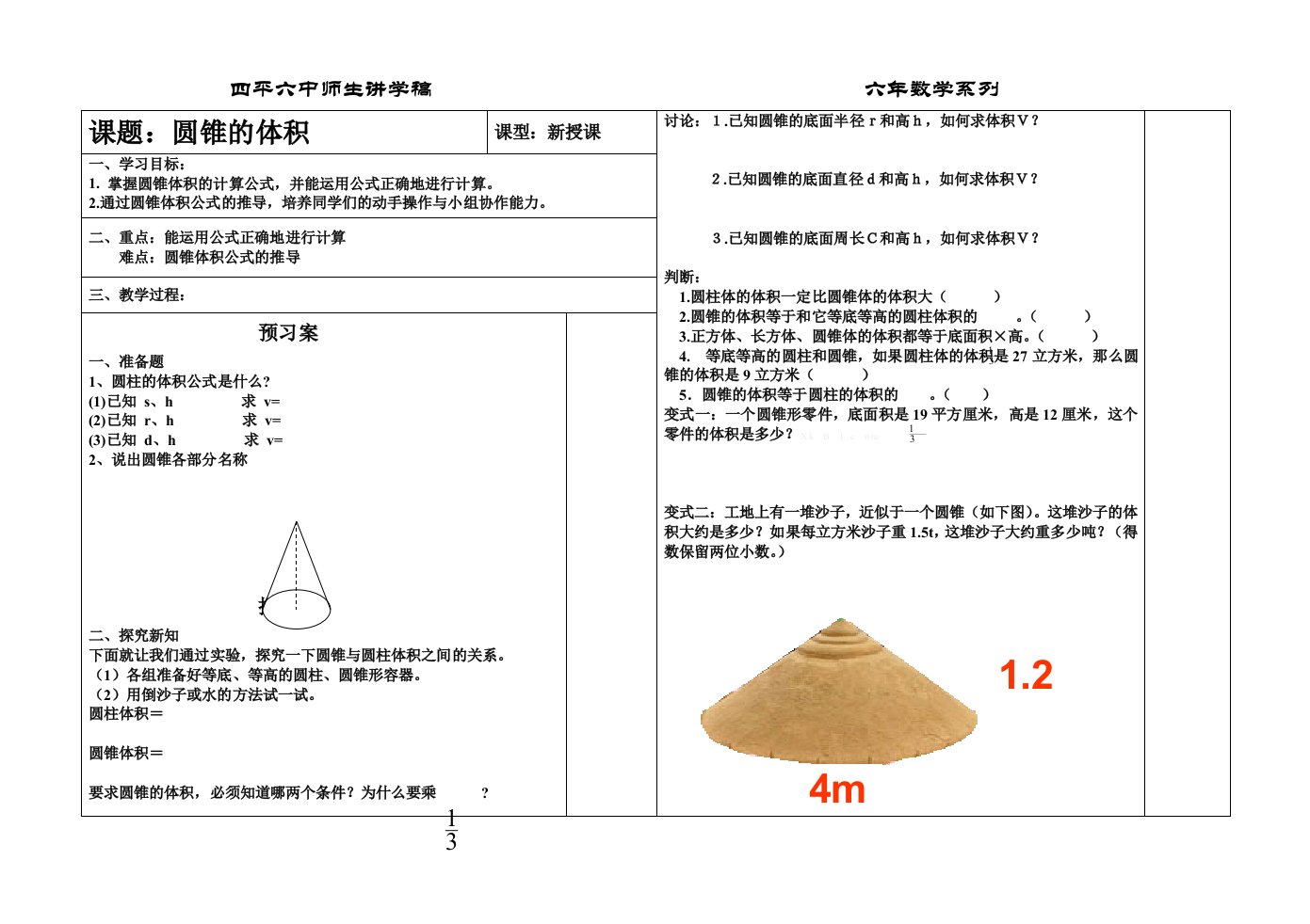 2024六年级数学下册第三单元圆锥的体积导学案