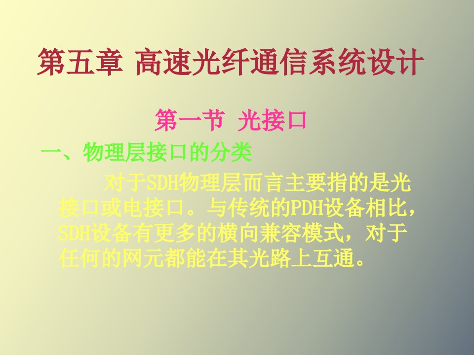 光通信技术高速光纤设计