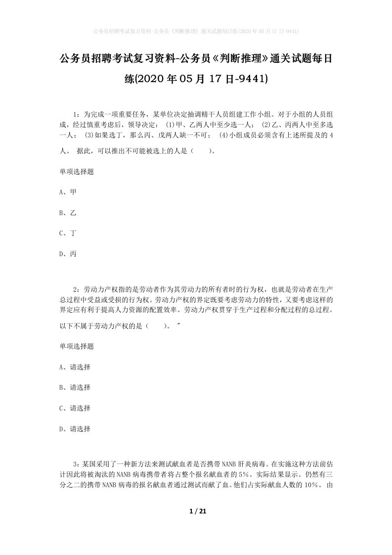 公务员招聘考试复习资料-公务员判断推理通关试题每日练2020年05月17日-9441