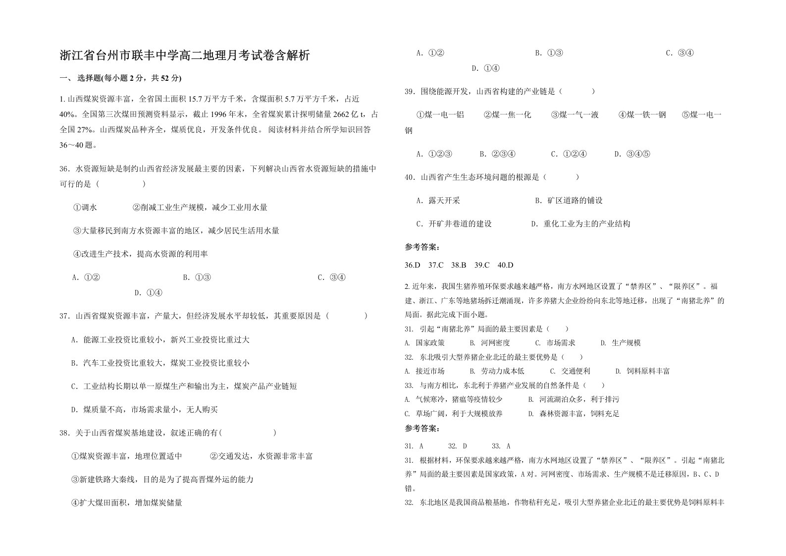 浙江省台州市联丰中学高二地理月考试卷含解析