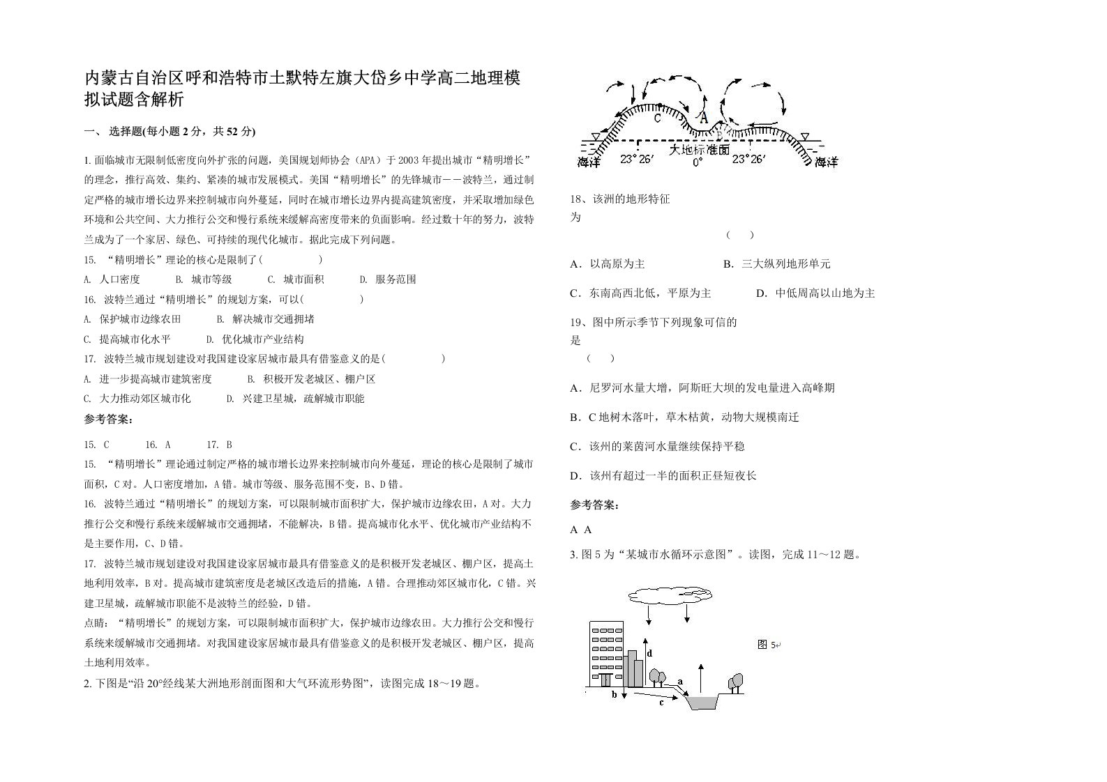 内蒙古自治区呼和浩特市土默特左旗大岱乡中学高二地理模拟试题含解析