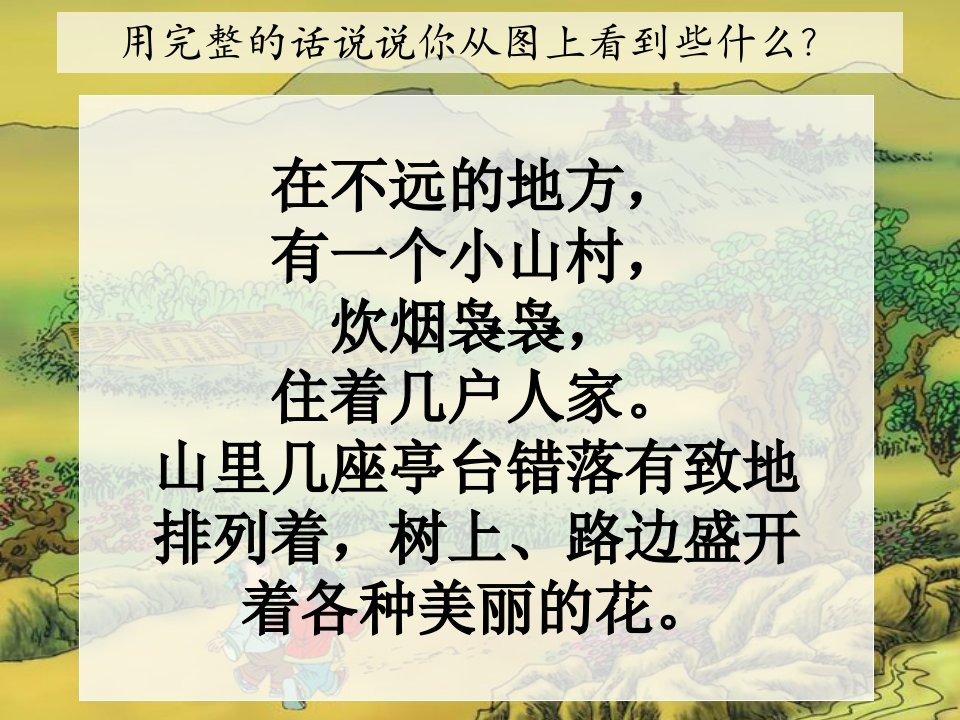 人教版一年级上册识字一1一去二三里完整版ppt课件