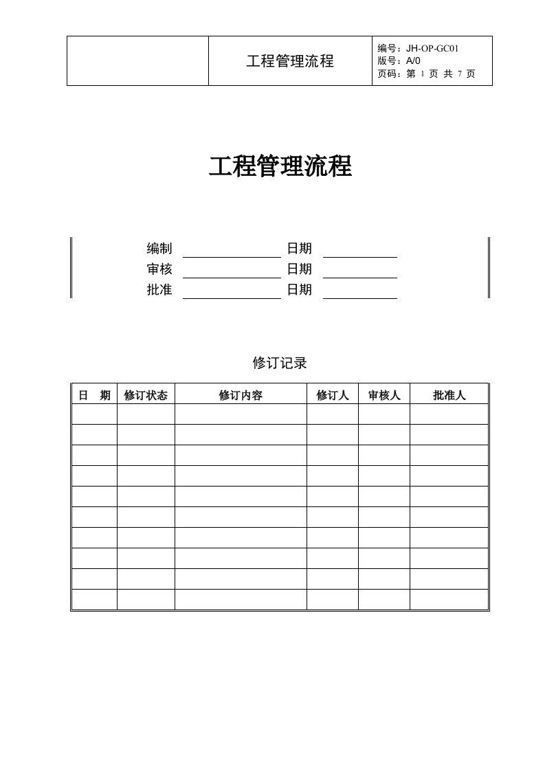 （房地产）jh-op-gc01