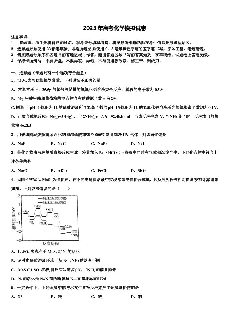 广西南宁第二中学2023届高三最后一模化学试题含解析