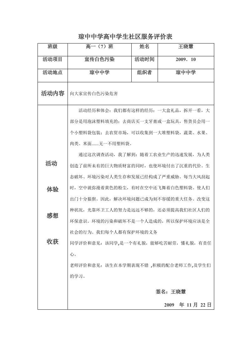 琼中中学高中学生社区服务评价表