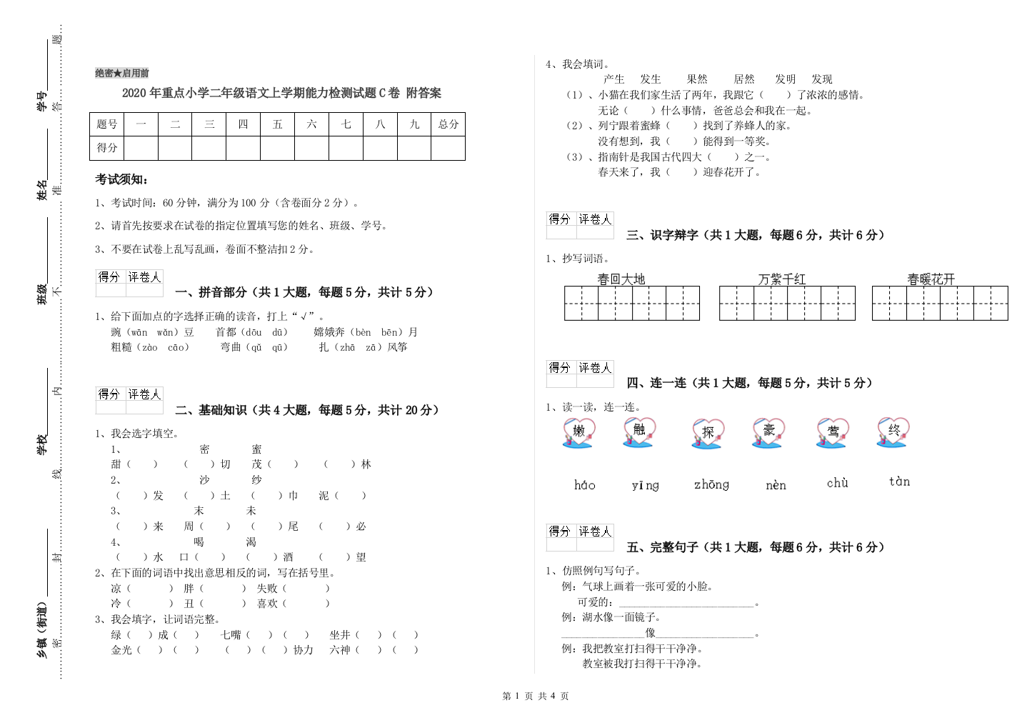 2020年重点小学二年级语文上学期能力检测试题C卷-附答案