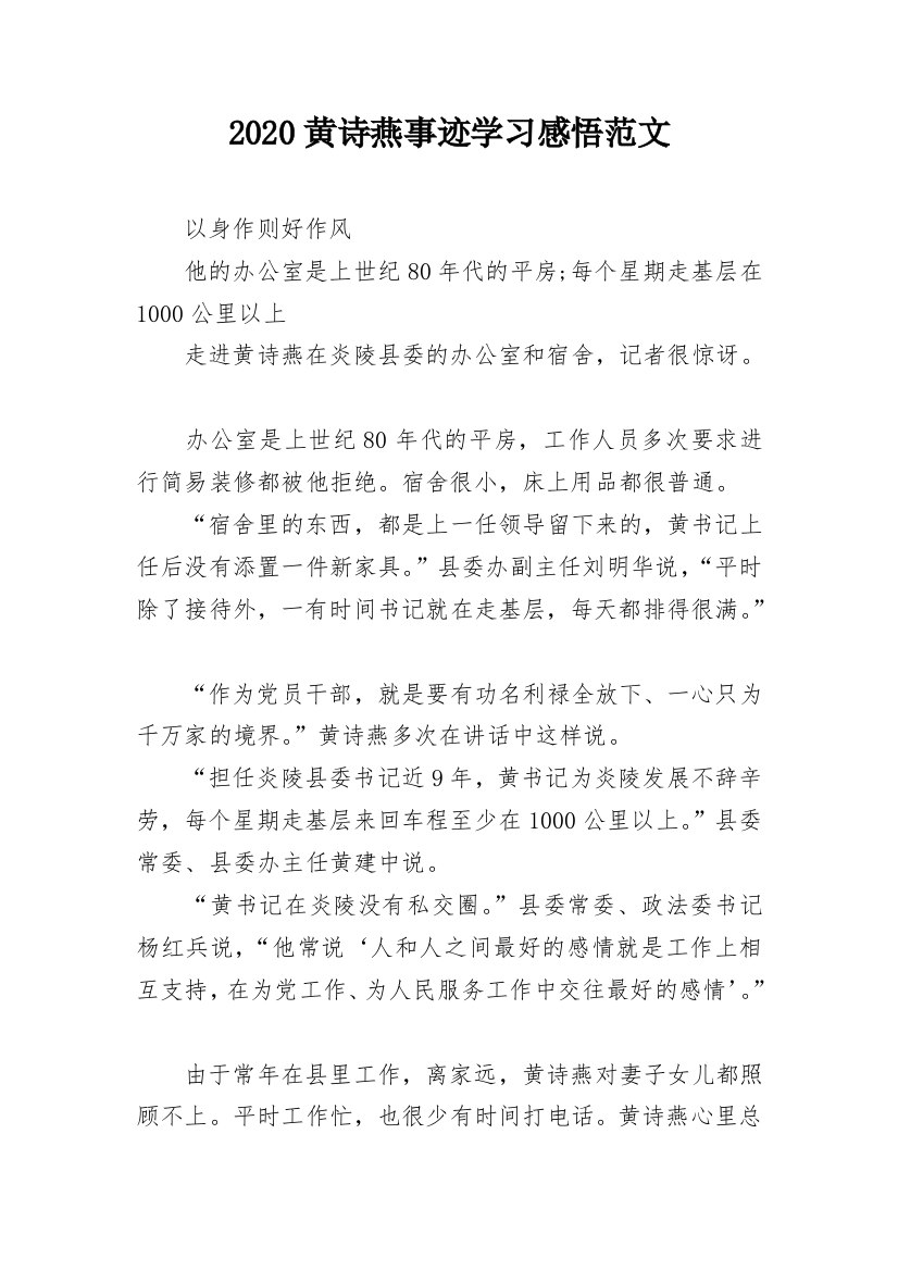 2020黄诗燕事迹学习感悟范文