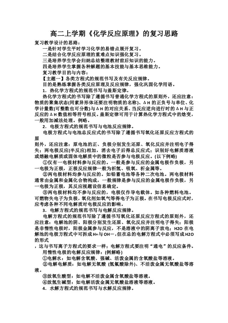 高考化学选修复四习思路