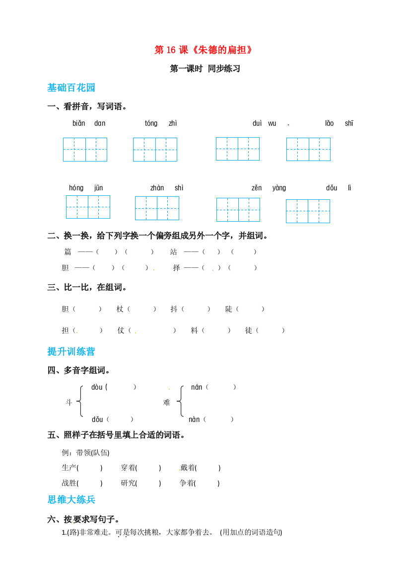 二年级语文上册