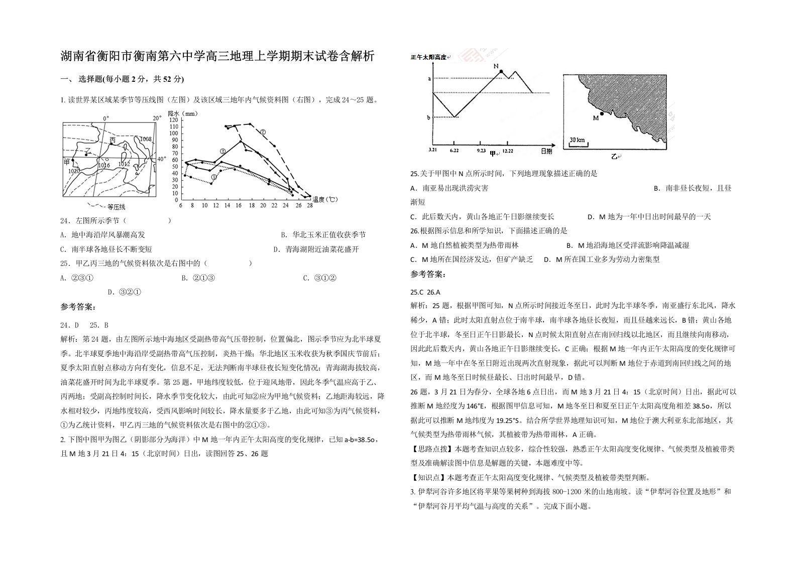 湖南省衡阳市衡南第六中学高三地理上学期期末试卷含解析