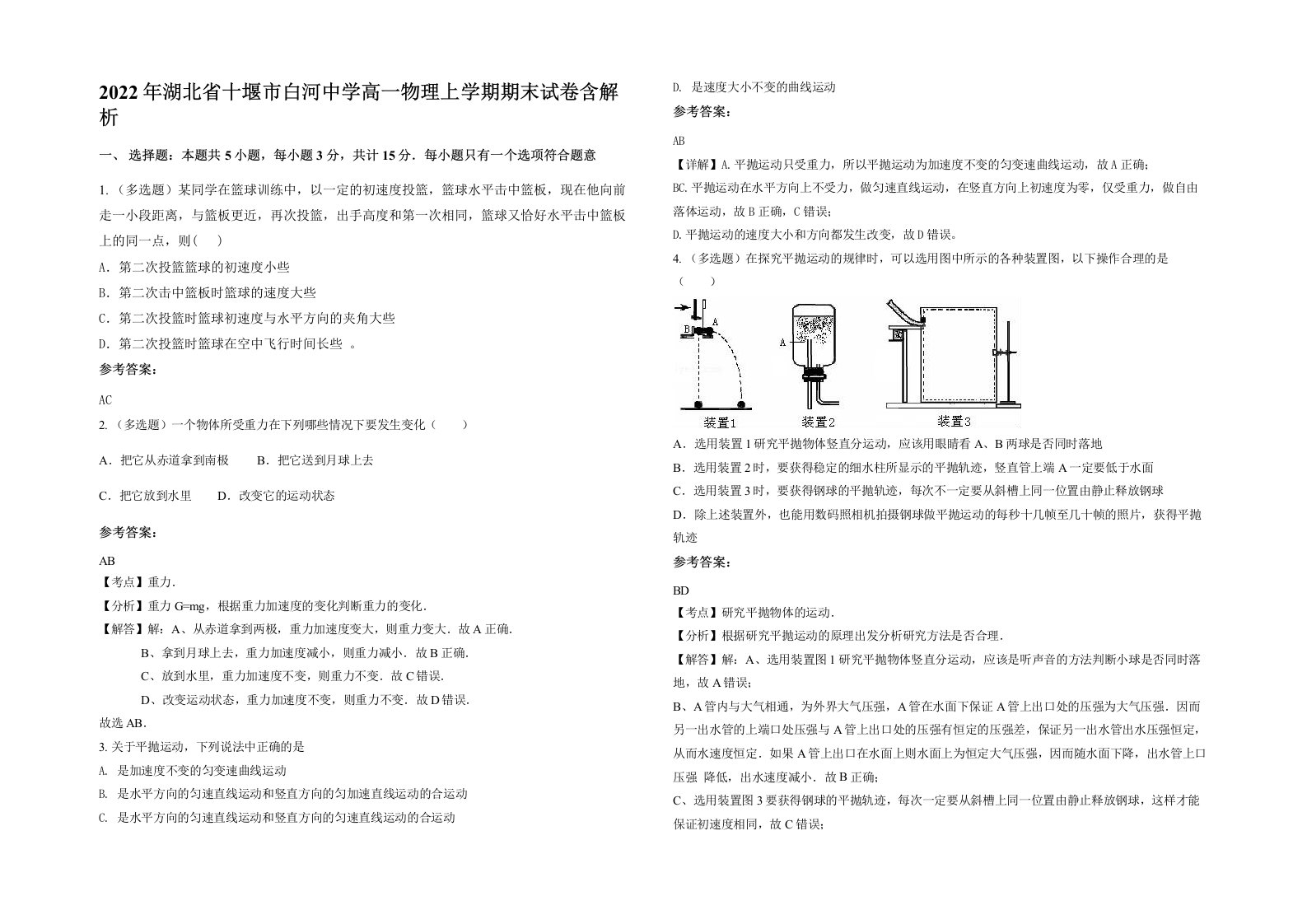 2022年湖北省十堰市白河中学高一物理上学期期末试卷含解析