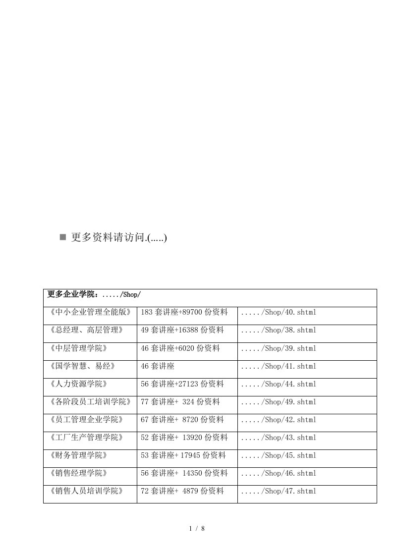 人寿保险公司人身意外伤害保险条款