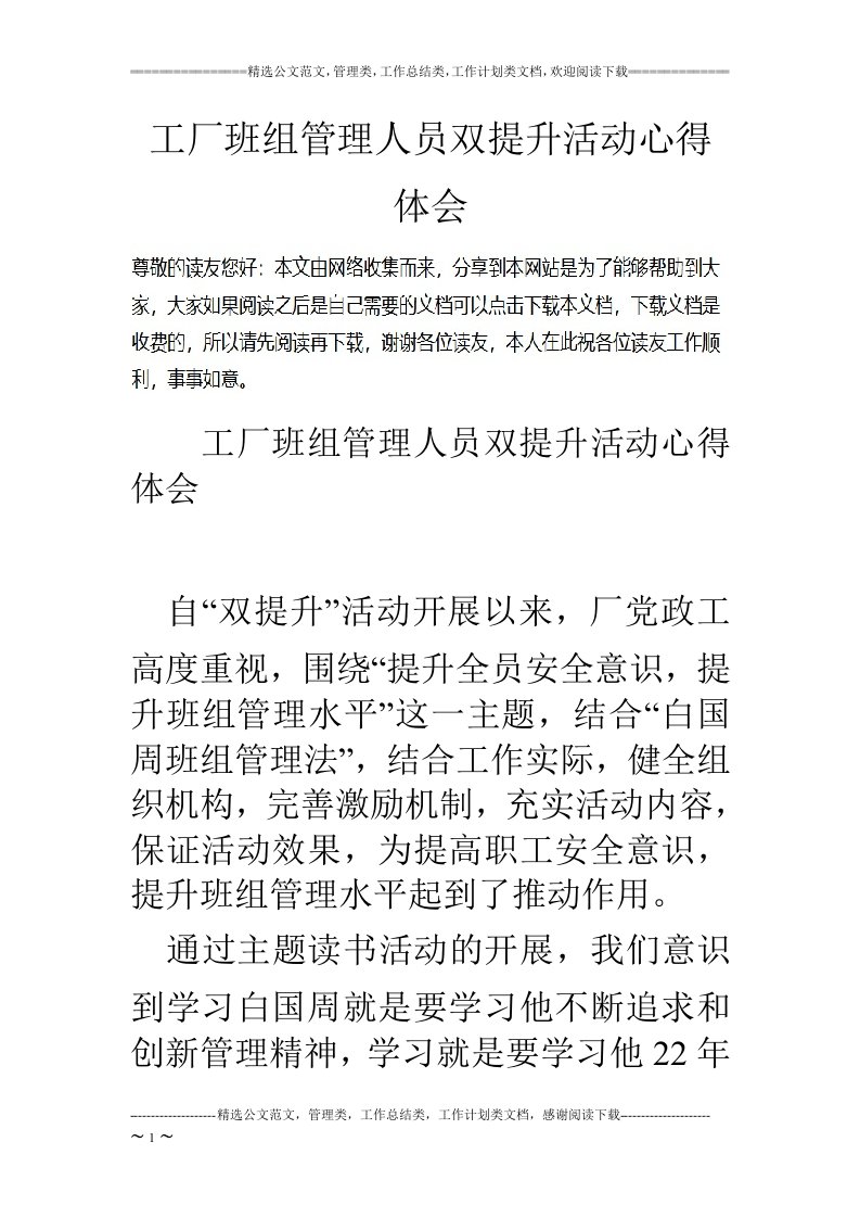 工厂班组管理人员双提升活动心得体会