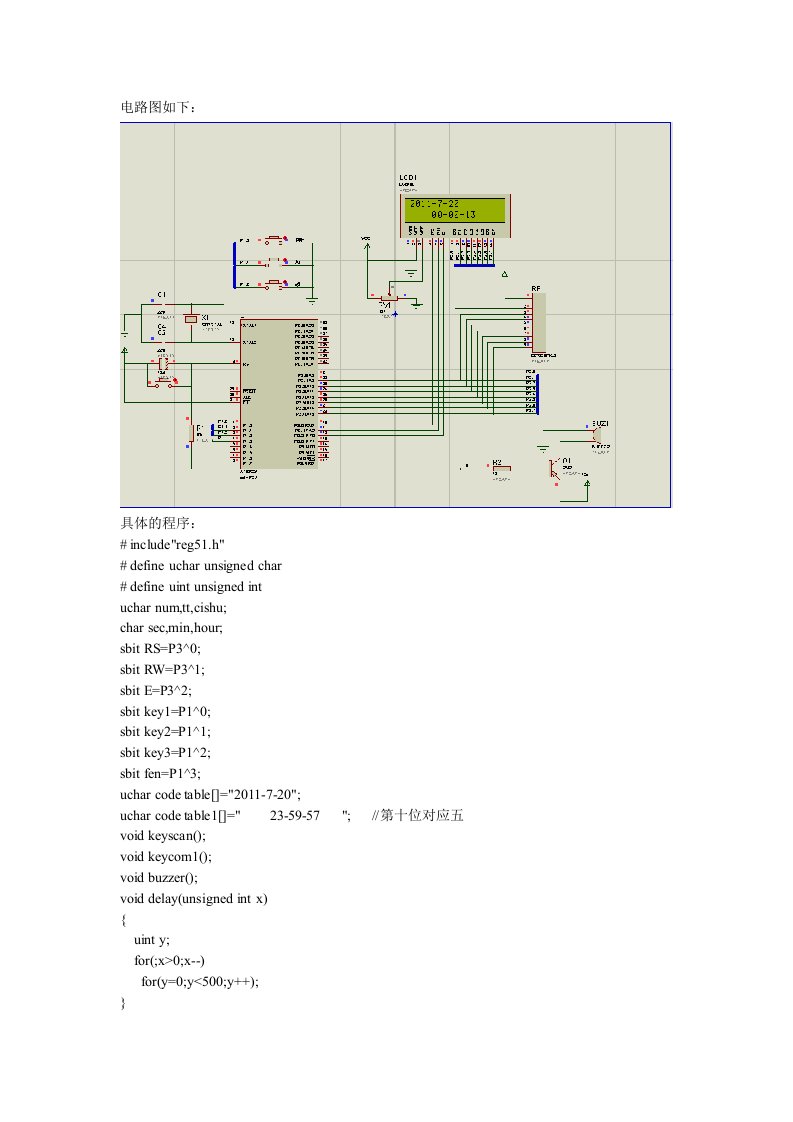 基于51单片机液晶显示时钟