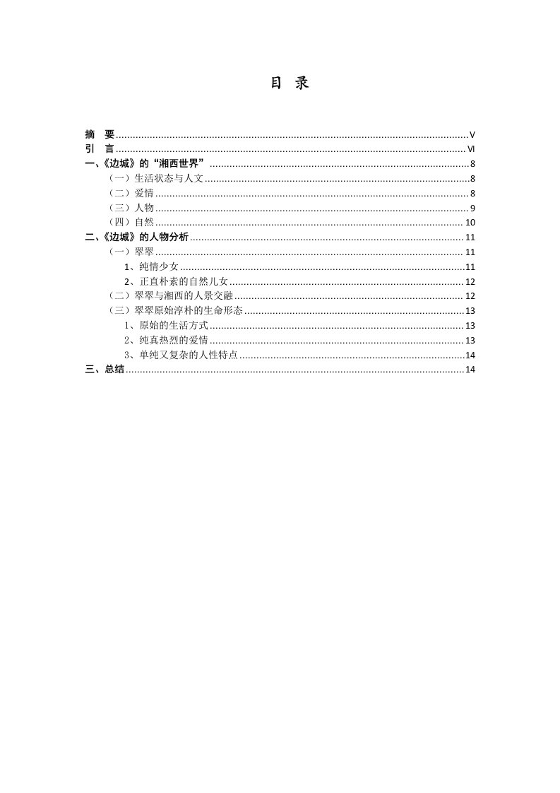 沈从文边城中翠翠形象分析