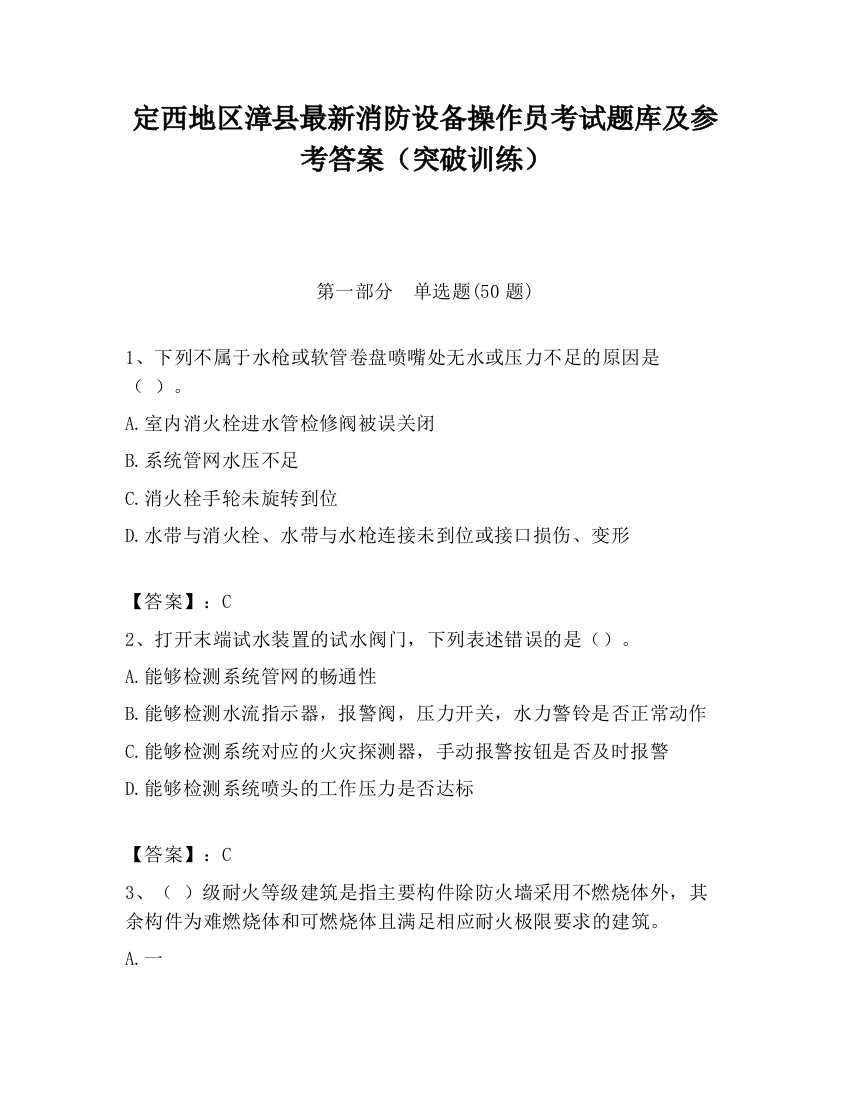 定西地区漳县最新消防设备操作员考试题库及参考答案（突破训练）