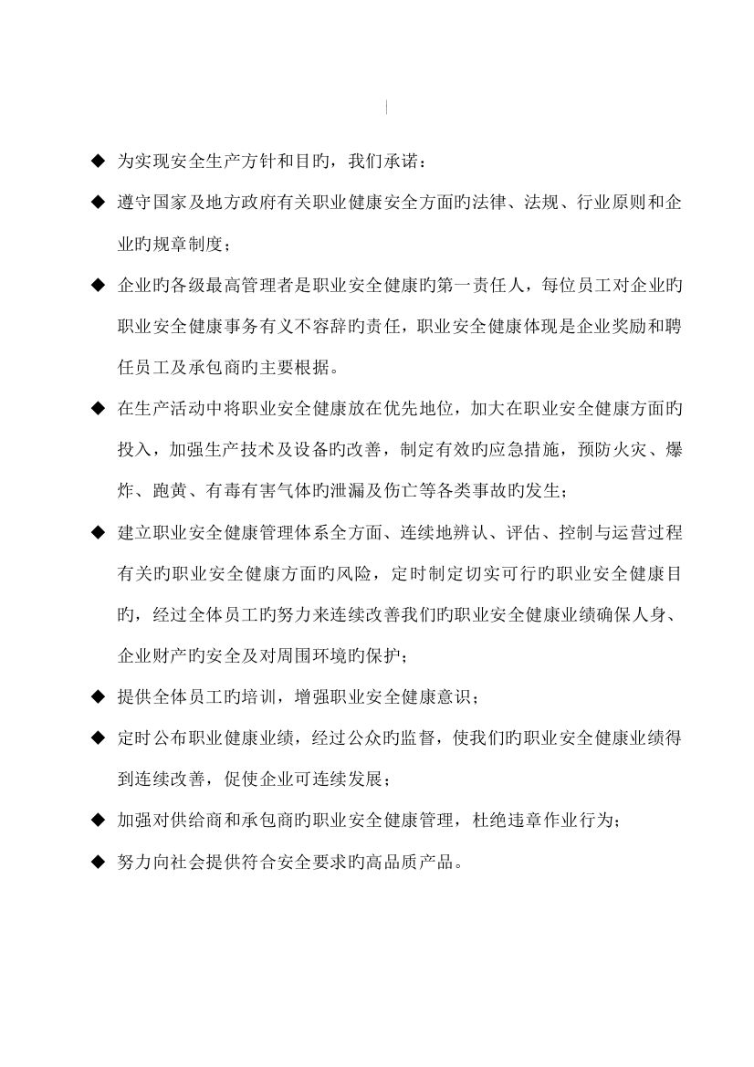 危险化学品安全标准化管理制度