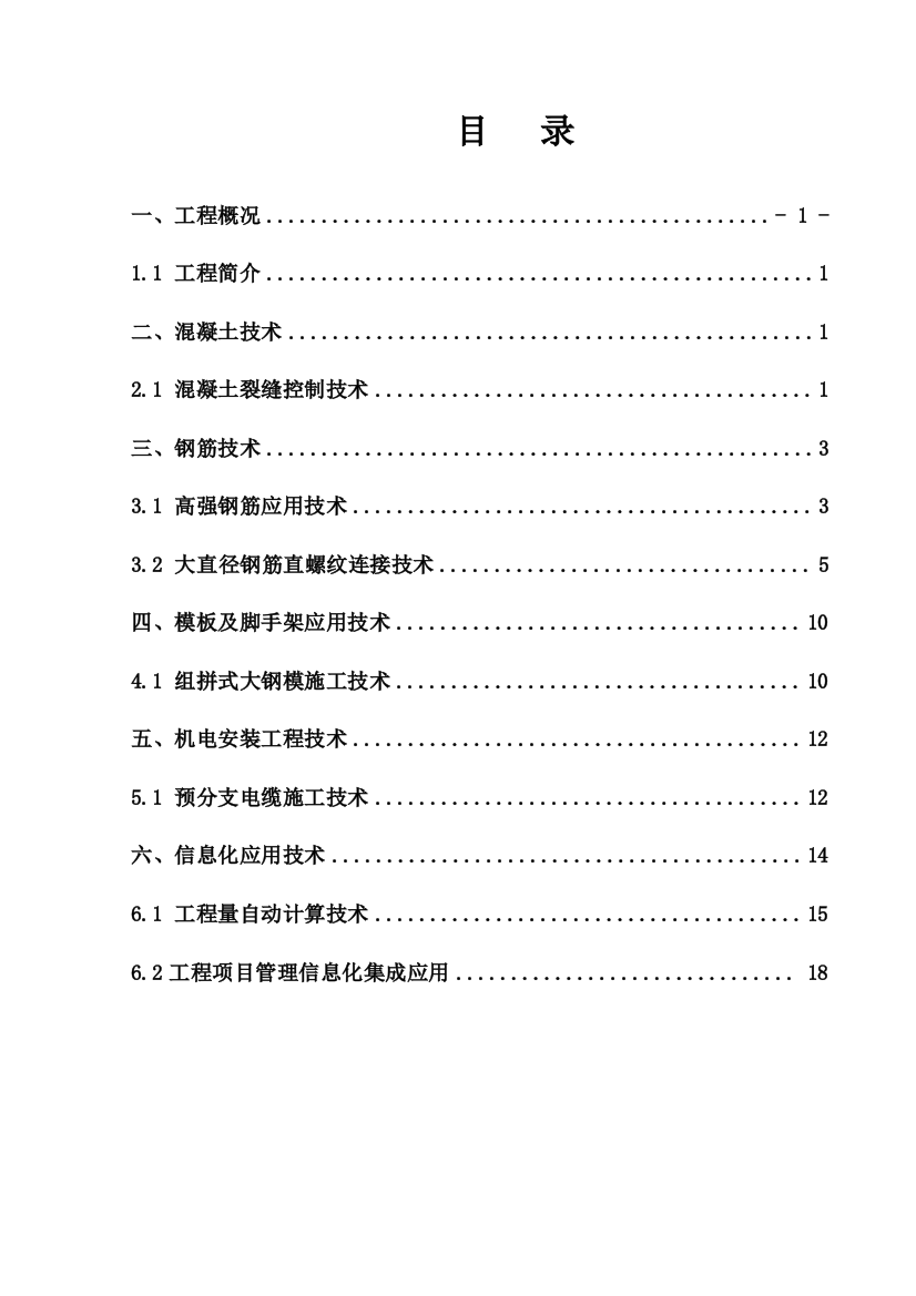 新技术应用实施方案-中铁