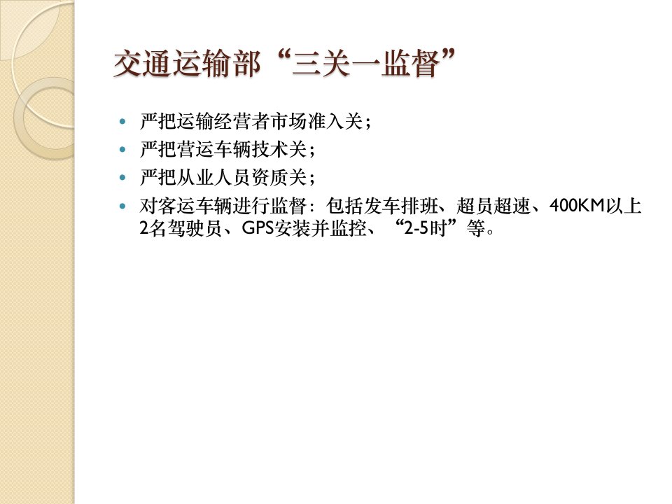 客货运输车辆技术管理规定出台的时间和背景二客货运输